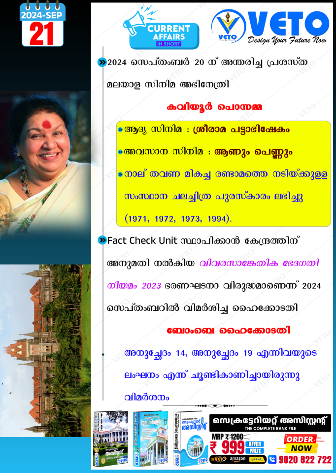 CURRENT AFFAIRS